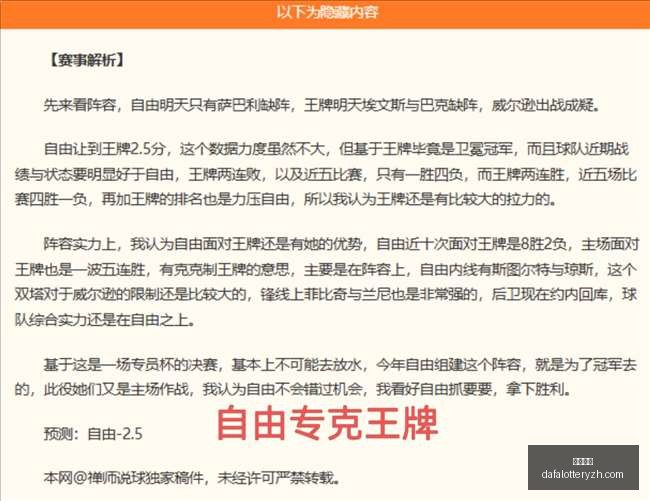 推荐,足球赛事前,周六,大发彩神,彩票投注,在线购彩,彩票分析,高频彩票