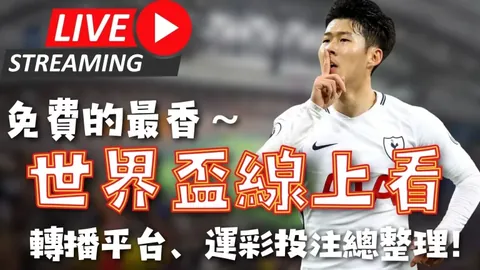 皇家社会备战分析，奥萨苏纳客战能否抵抗